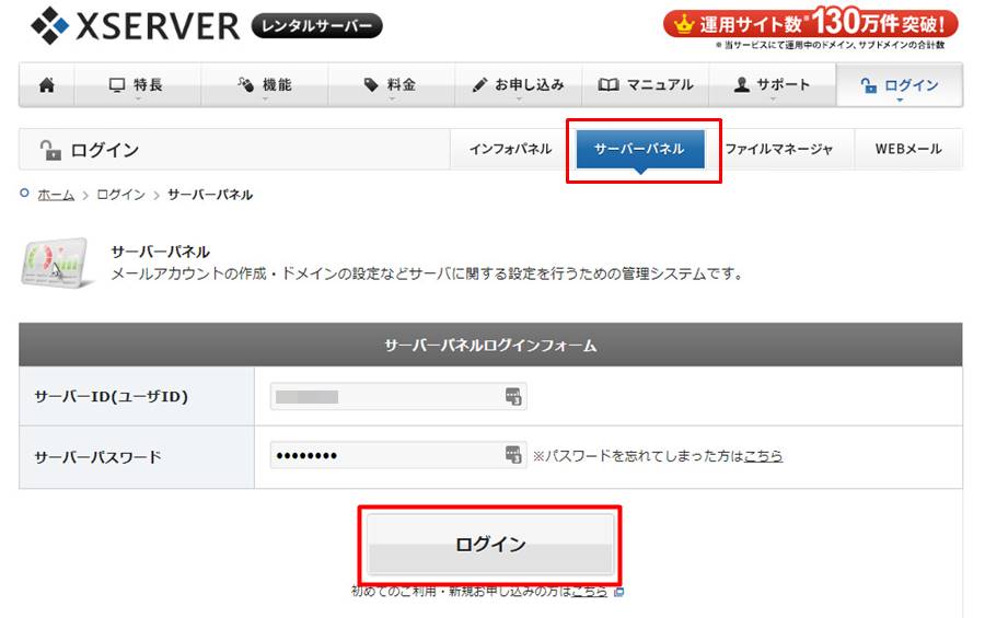 xserver-serverpanel-login